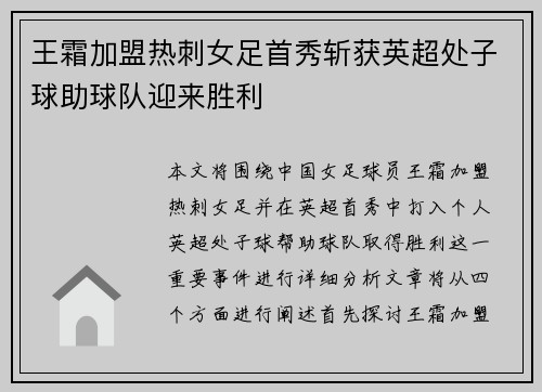 王霜加盟热刺女足首秀斩获英超处子球助球队迎来胜利